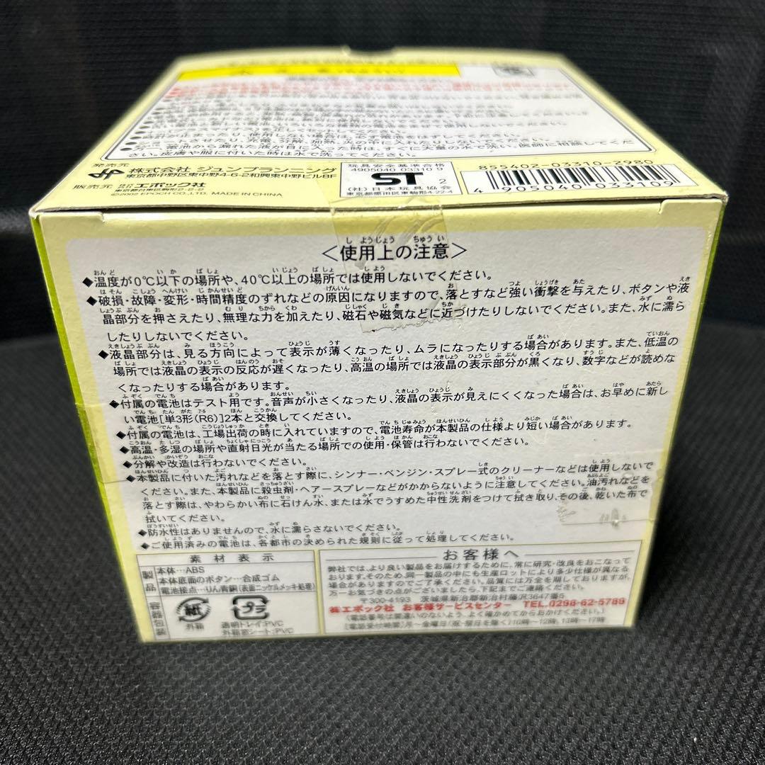 とっとこハム太郎 声でお知らせ 『はむはむクロック』 目覚まし時計 エポック社