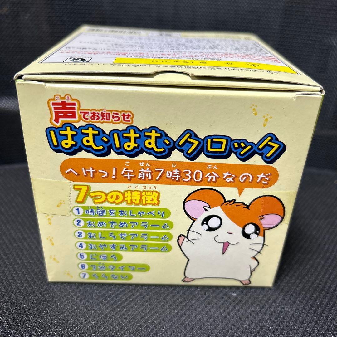とっとこハム太郎 声でお知らせ 『はむはむクロック』 目覚まし時計 エポック社