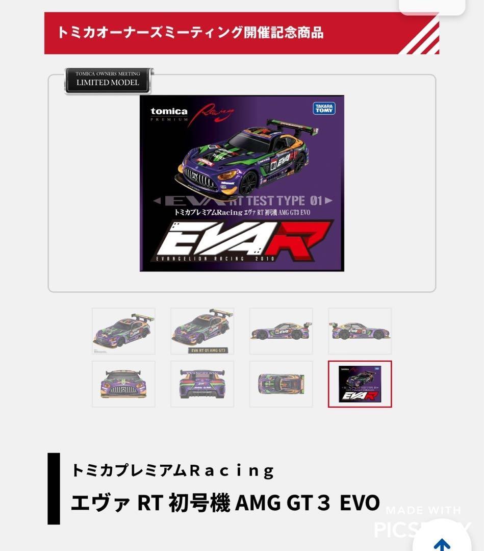 トミカプレミアムＲａｃｉｎｇ エヴァ RT 初号機 AMG GT３ EVO