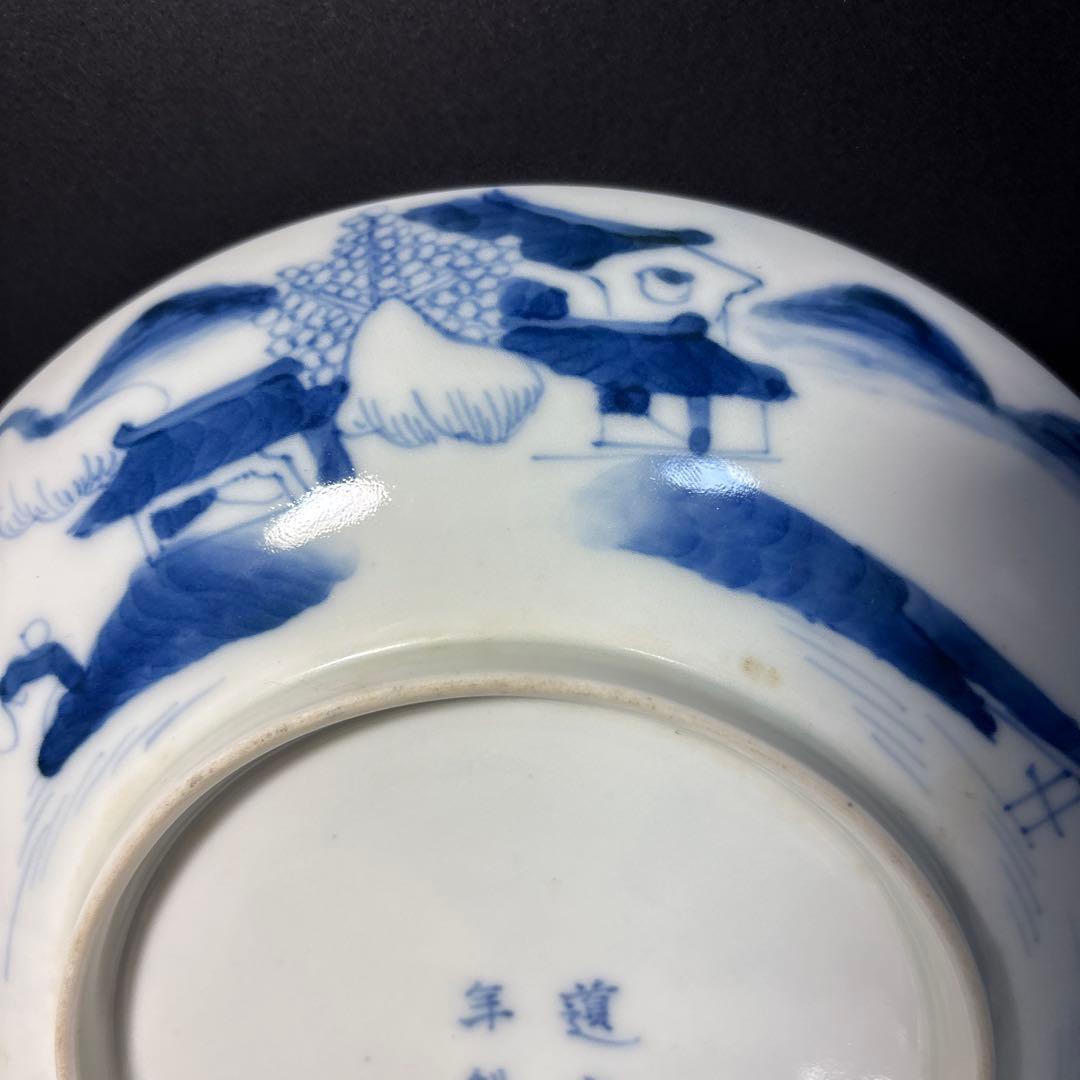 道光年製　中国骨董　お皿　染付　古銭