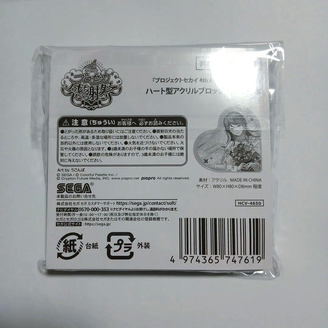 プロセカ 星乃一歌 感謝祭 アクリルブロック