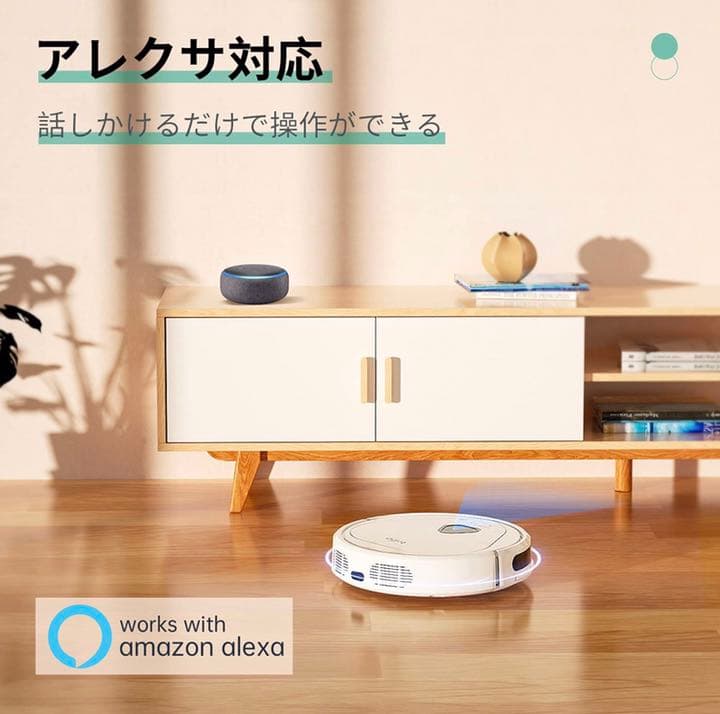 ロボット掃除機 新品 アレクサ対応