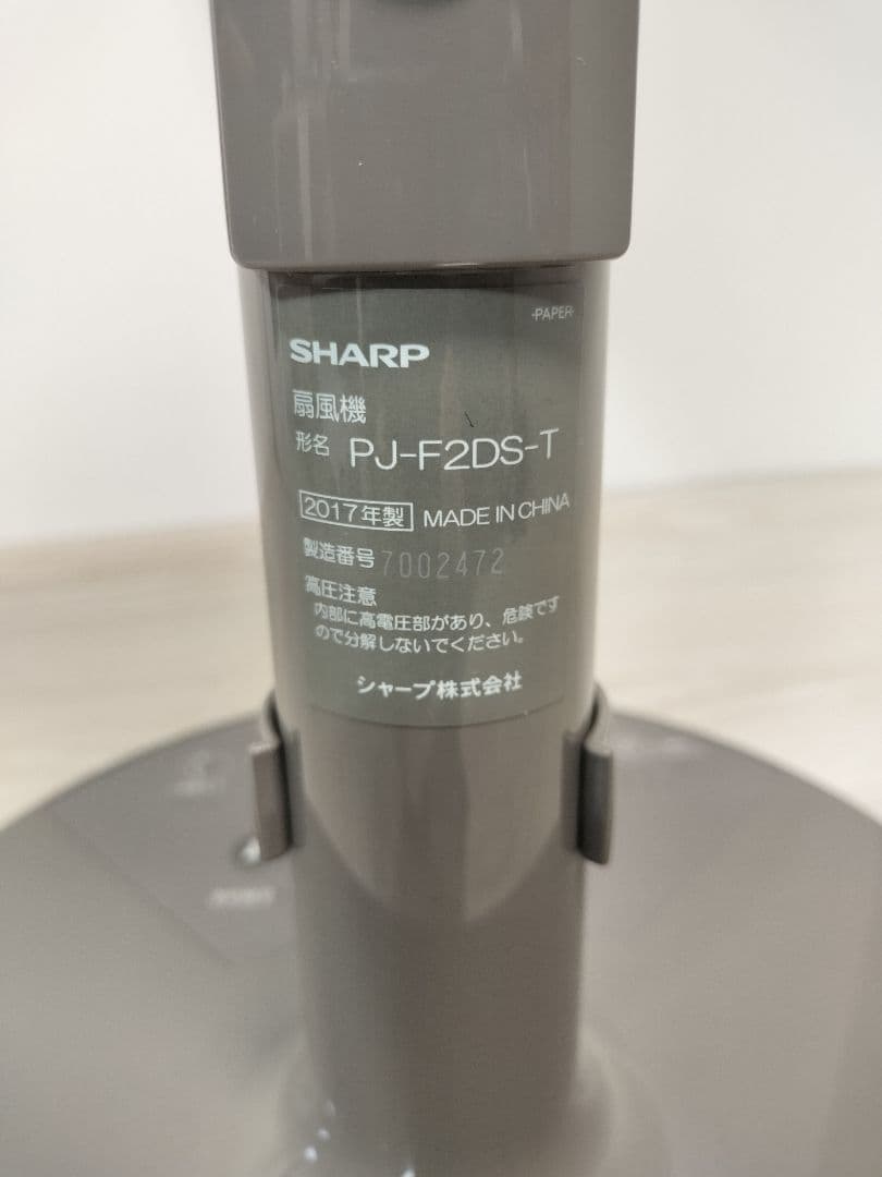 シャープ DCモーター扇風機 PJ-F2DS-T サーキュレーター リモコン付
