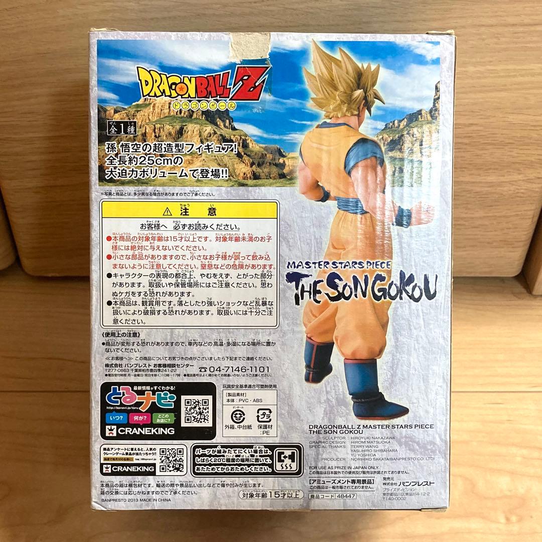 ドラゴンボール MSP 超サイヤ人孫悟空 超サイヤ人ベジータ 2体セット