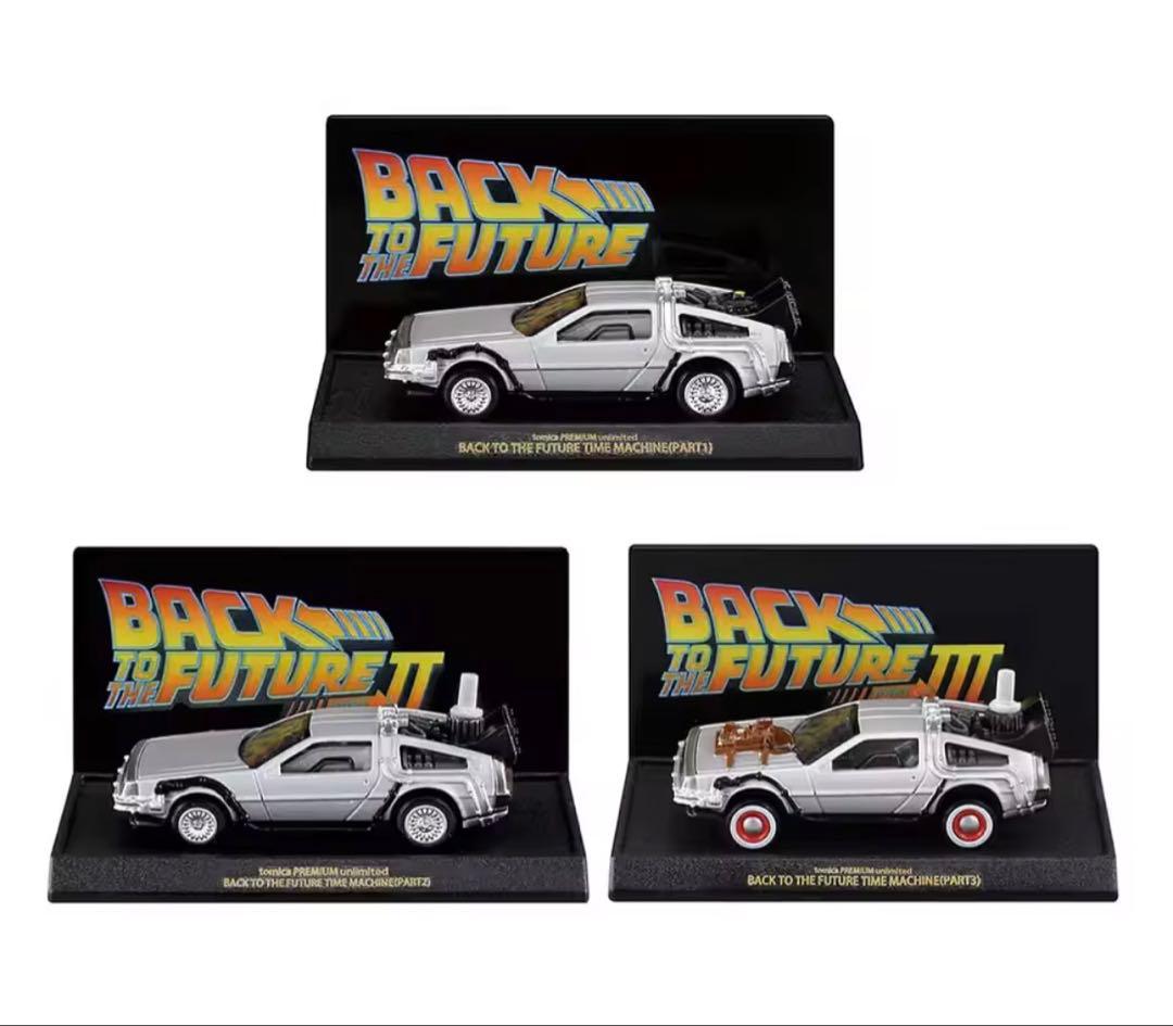 トミカプレミアム バック・トゥ・ザ・フューチャー 40周年記念コレクション