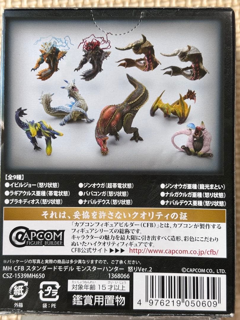 CFB スタンダートモデルモンスターハンター　怒りver. ジンオウガ亜種