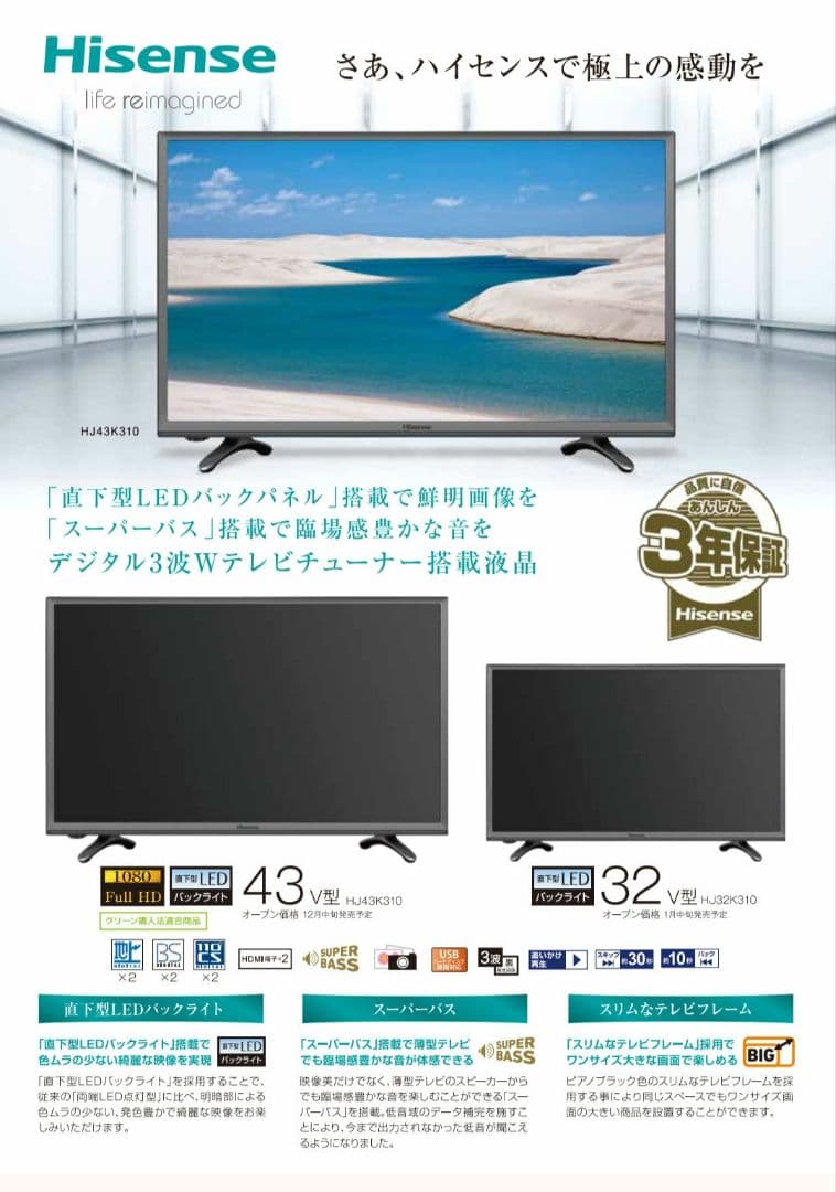 液晶テレビ Hisense ハイセンス 43型 HJ43K310