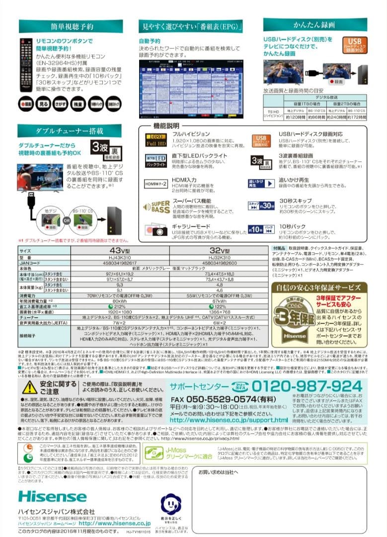 液晶テレビ Hisense ハイセンス 43型 HJ43K310
