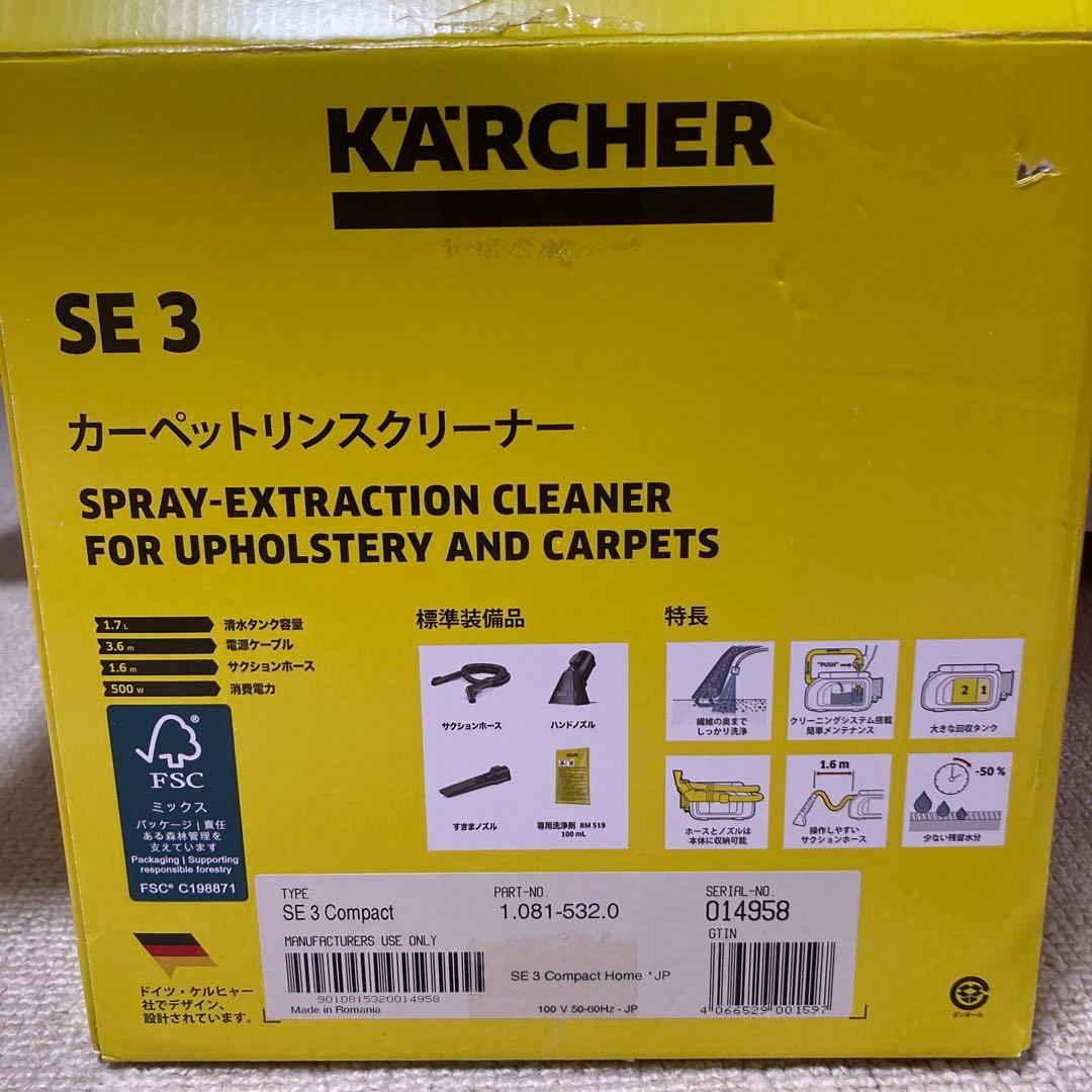 【美品】ケルヒャー カーペットリンスクリーナーKARCHER SE3