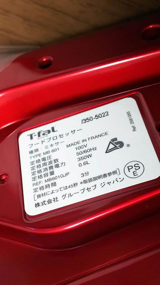 T-fal フードプロセッサー ミキサー MB601