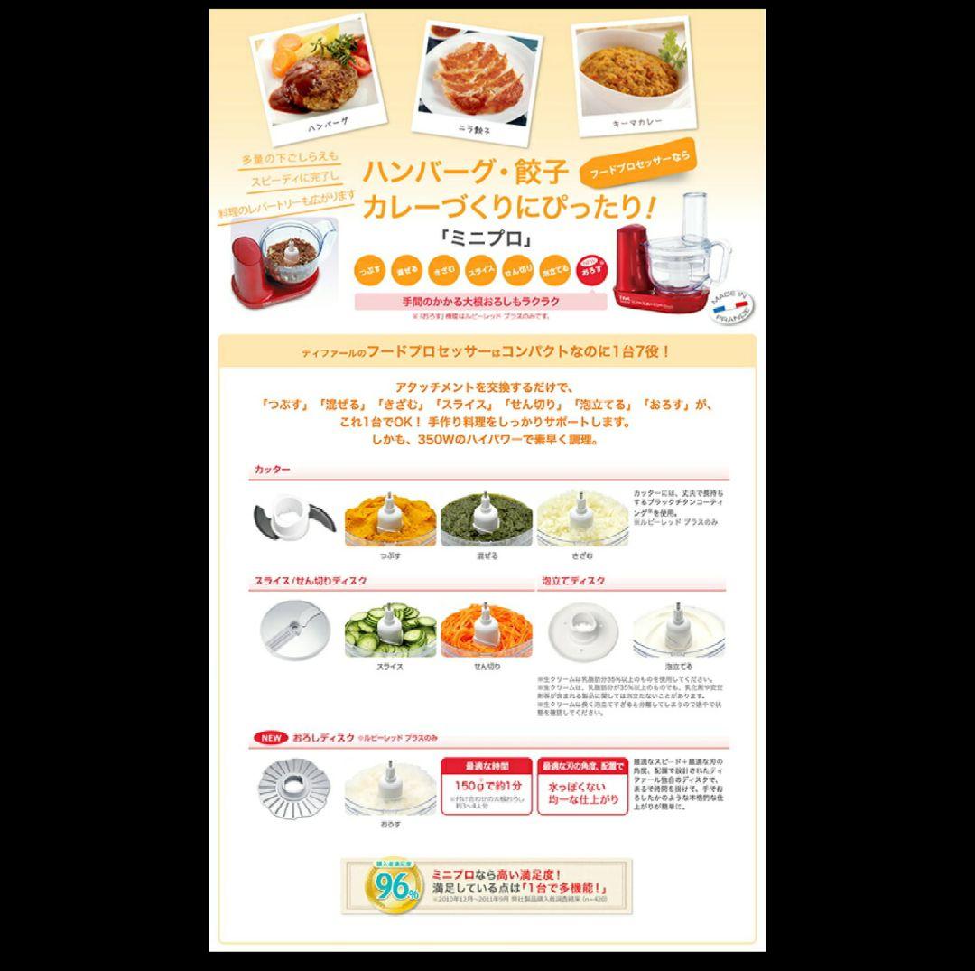 T-fal フードプロセッサー ミキサー MB601