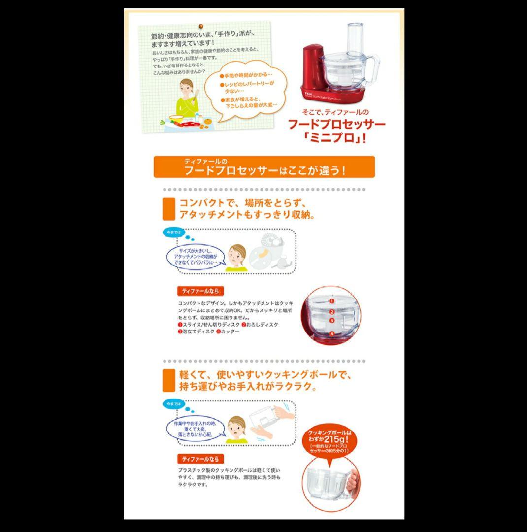 T-fal フードプロセッサー ミキサー MB601
