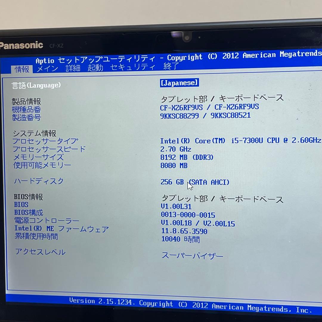 #405 パナソニック CF-XZ6 2in1 i5-7300U 8GB 256