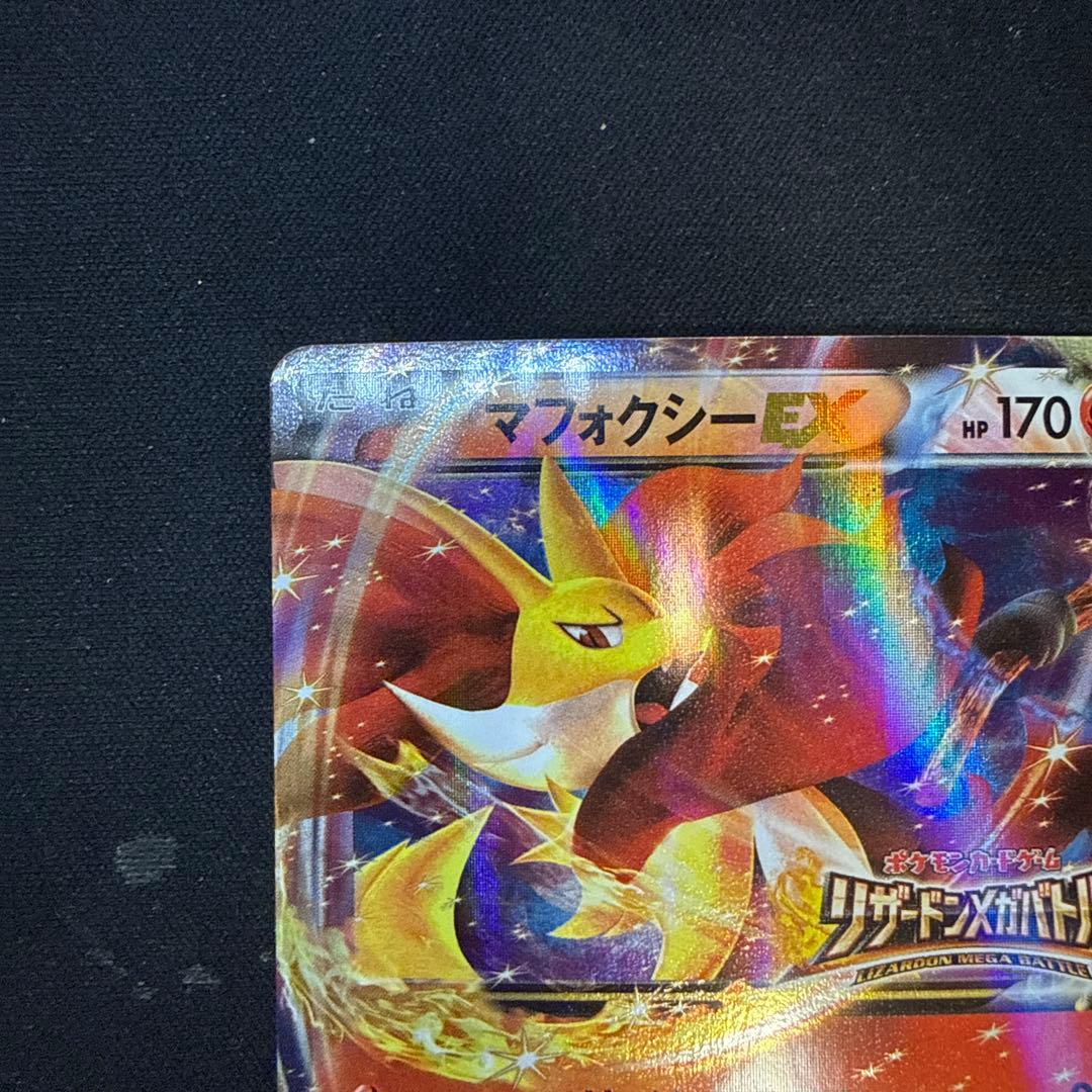 【引退品】マフォクシーEX PROMO 048/XY-P