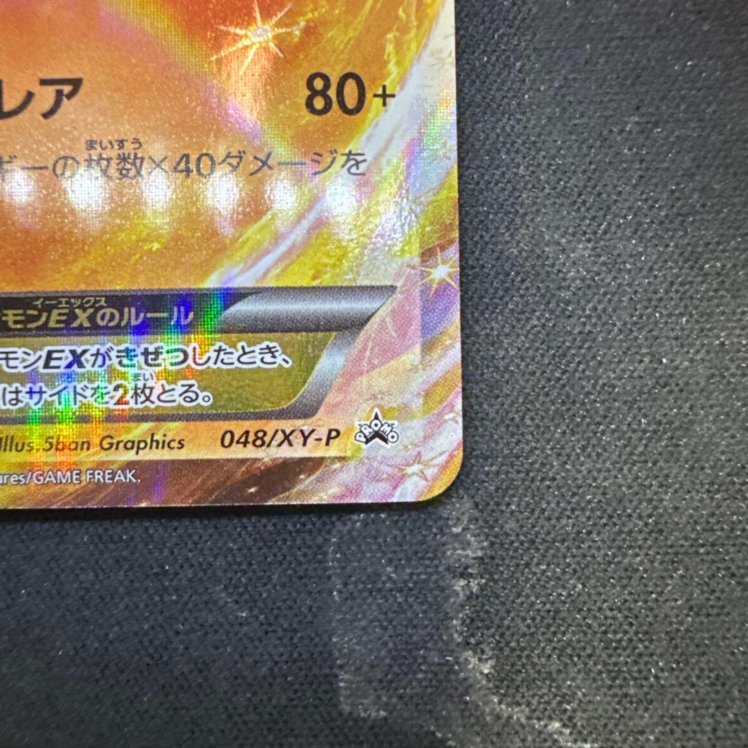 【引退品】マフォクシーEX PROMO 048/XY-P