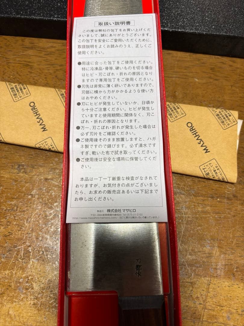 ［新品未使用］正広　牛刀　南常