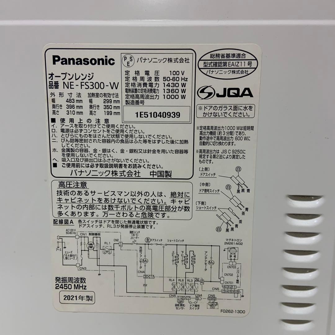 Panasonic オーブングリルレンジホワイト電子レンジ