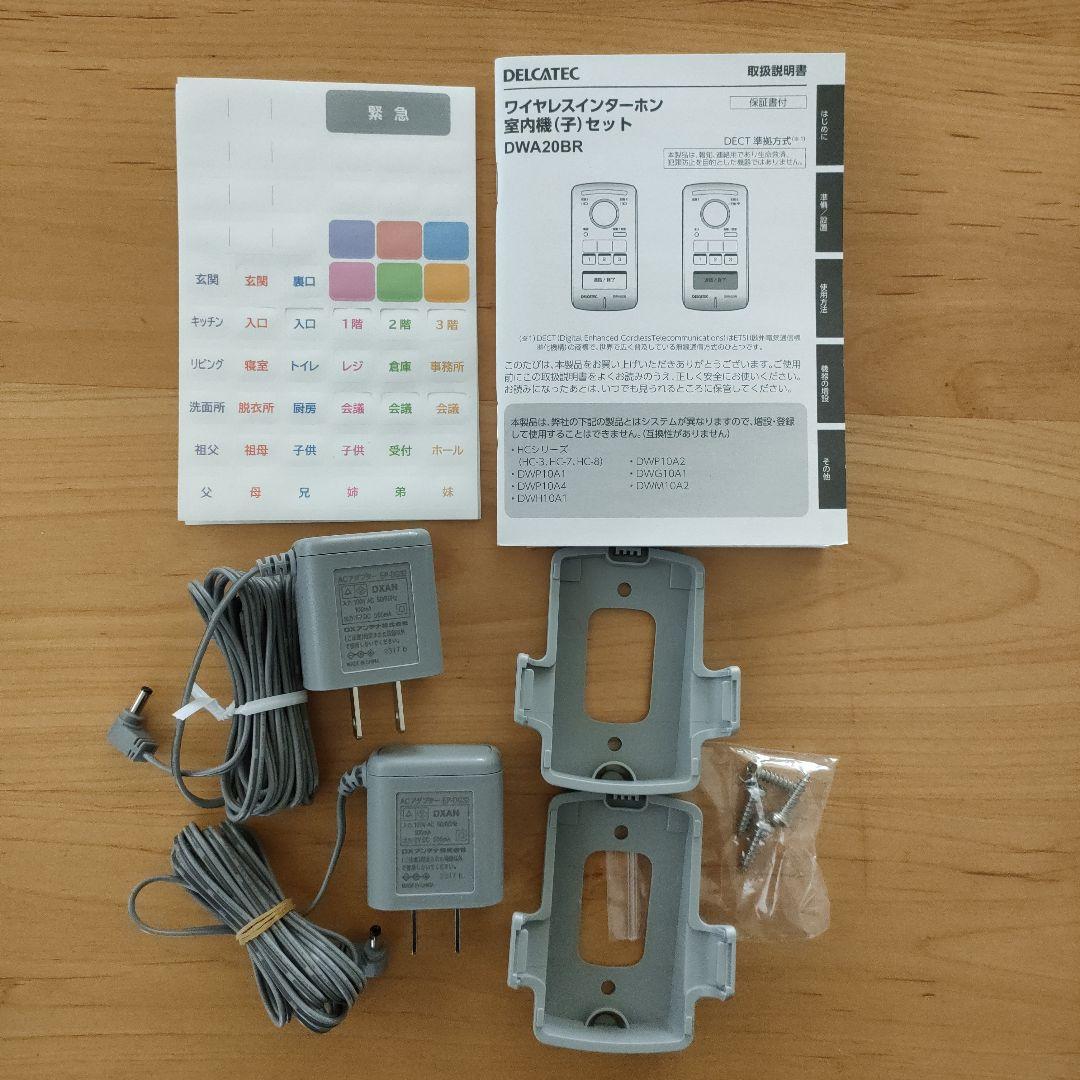 部屋間通話ができる ワイヤレスインターホン DWA20B/DWA20R