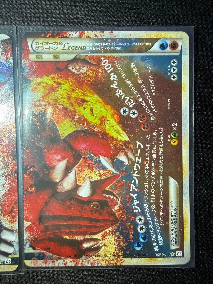 カイオーガ＆グラードンＬＥＧＥＮＤ ☆ L3 頂上大激突 071/080