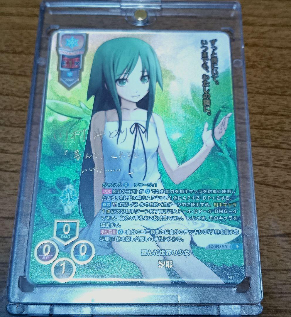 【極美品】lycee 沙耶の唄　沙耶　公式大会上位賞　川村みどりサイン