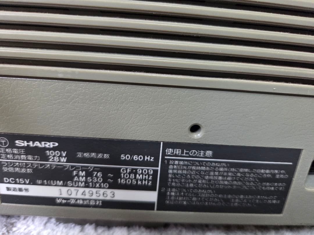 SHARP GF-909 ラジカセ FM/AM　 コンセント付き 通電確認済