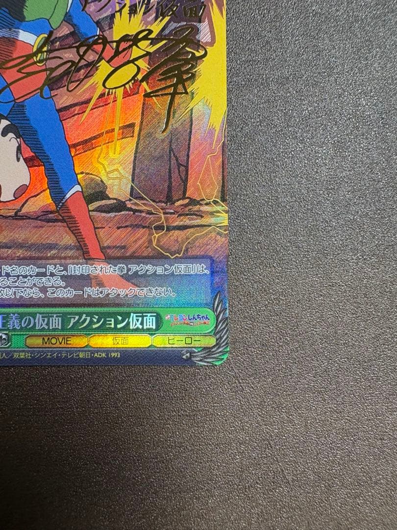 ヴァイス 正義の仮面 アクション仮面 SP 44-JY0602-01C