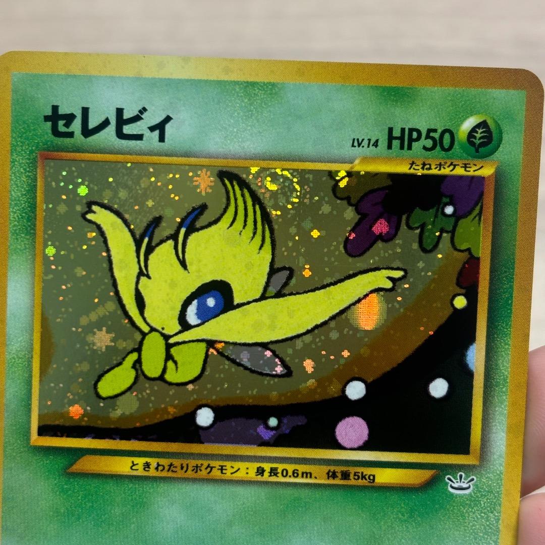 【旧裏】 セレビィ 渦巻き ポケモンカード