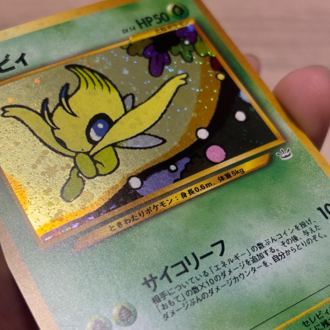 【旧裏】 セレビィ 渦巻き ポケモンカード
