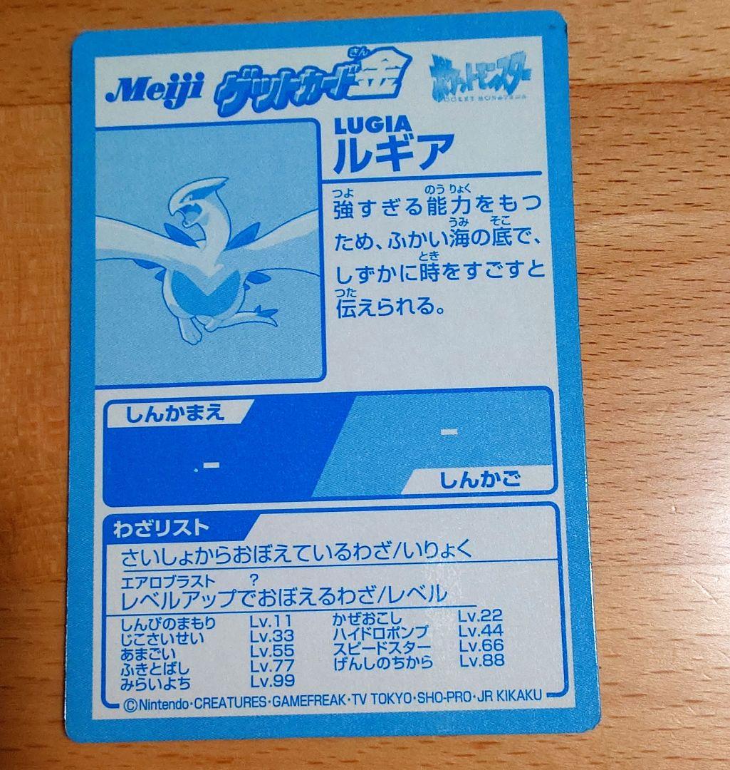 ルギア 明治 ポケモン ゲットカード 金