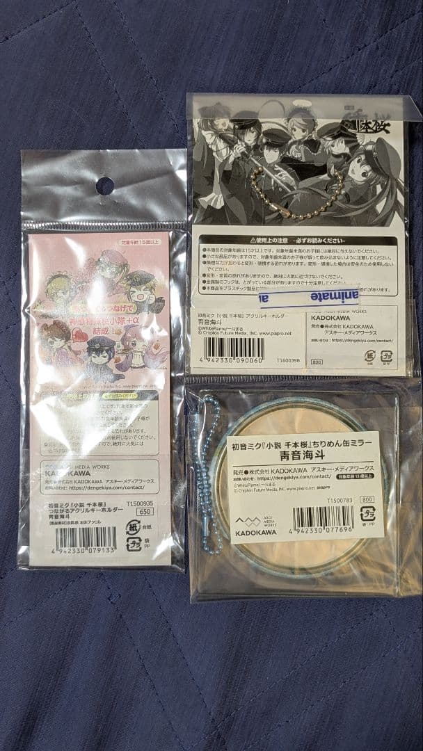 青音海斗 KAITO 小説 千本桜 グッズ セット