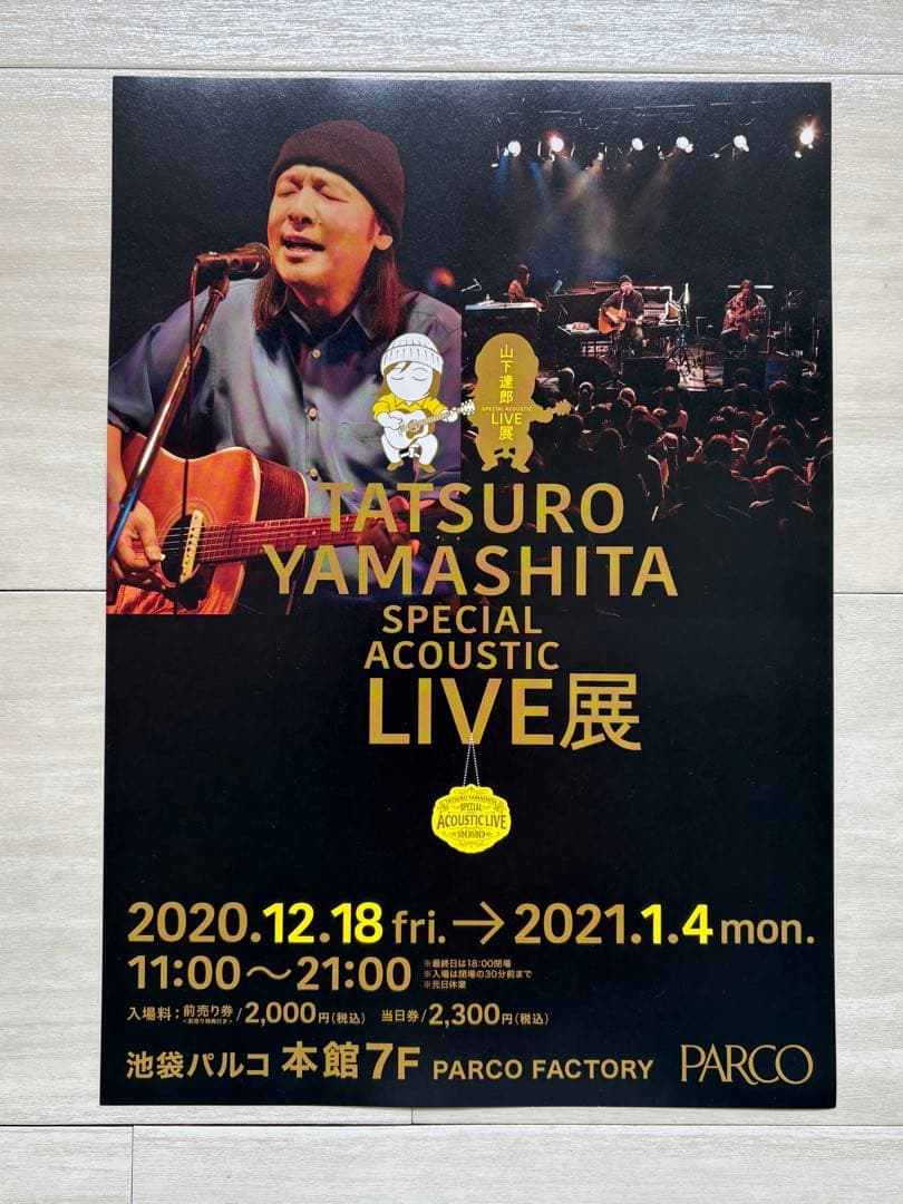 山下達郎 いろいろセット