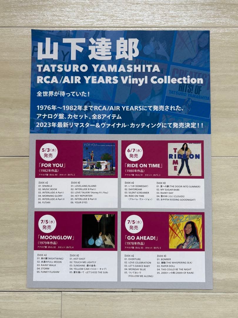 山下達郎 いろいろセット