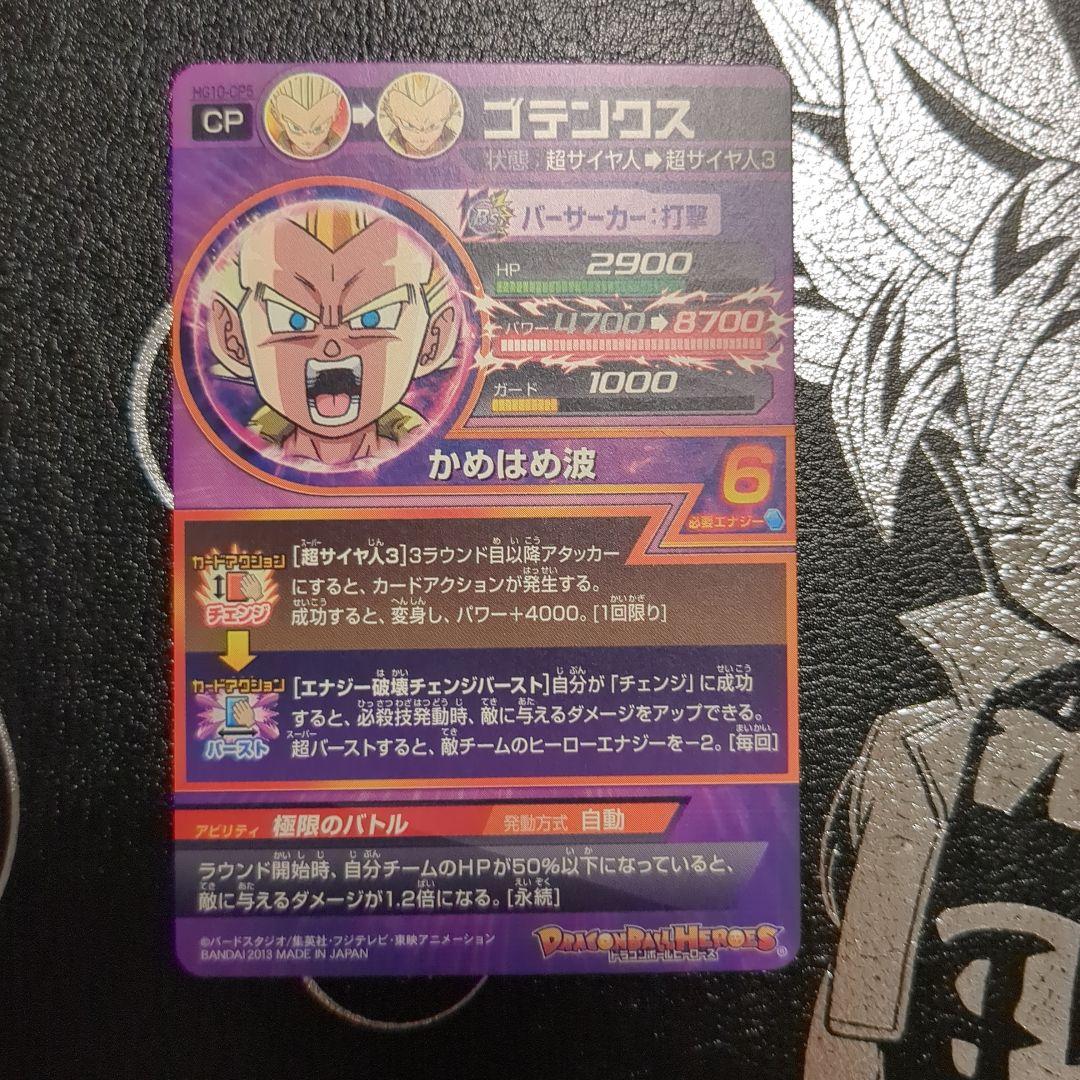 ドラゴンボールヒーローズ ギャラクシーミッション10弾　CP　フルコンプ