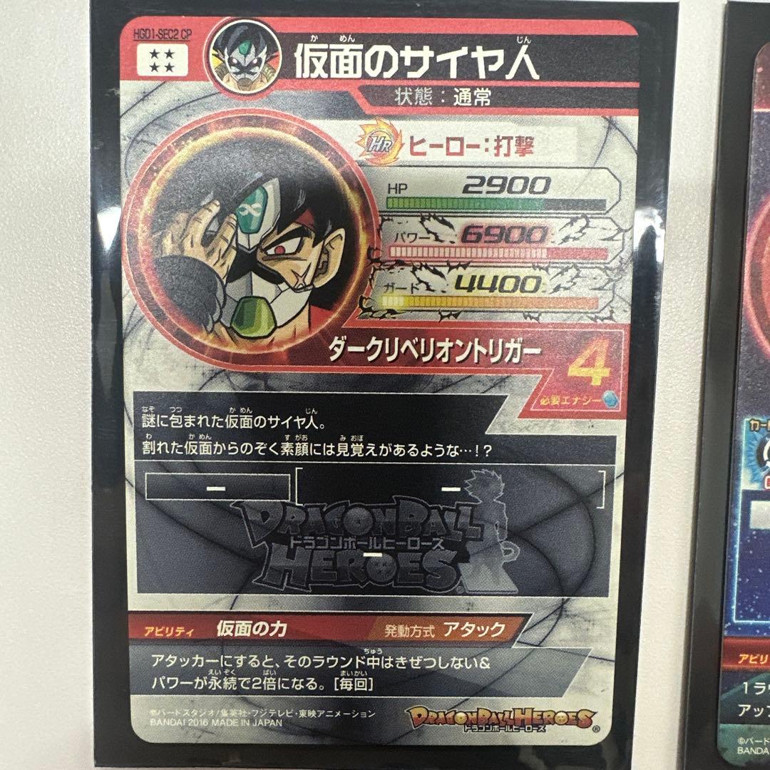 ドラゴンボールヒーローズ バーダック セット売り