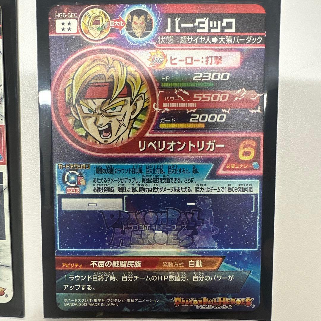 ドラゴンボールヒーローズ バーダック セット売り