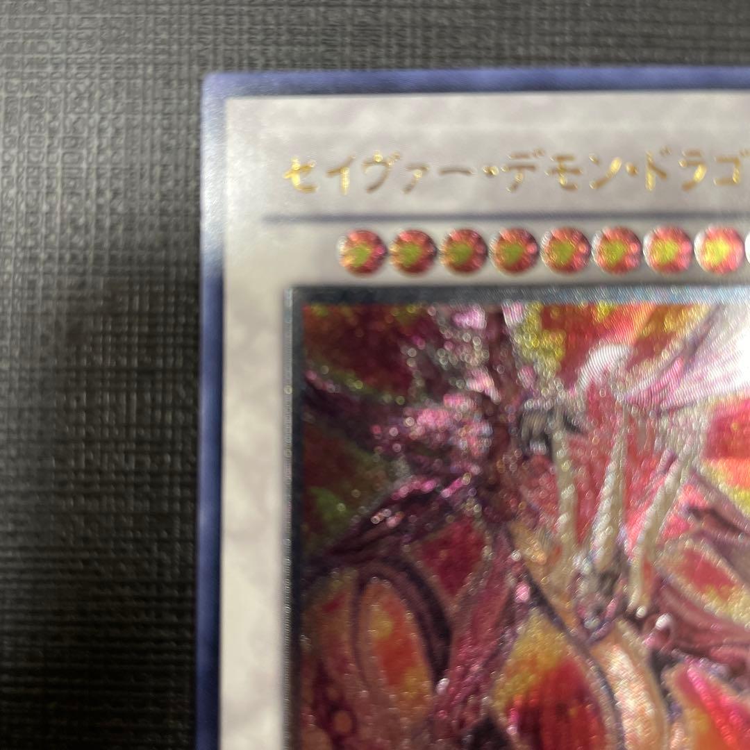 遊戯王　セイヴァーデモンドラゴン レリーフ