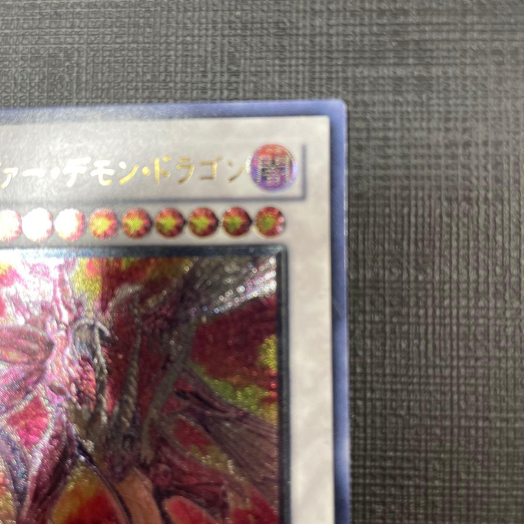 遊戯王　セイヴァーデモンドラゴン レリーフ