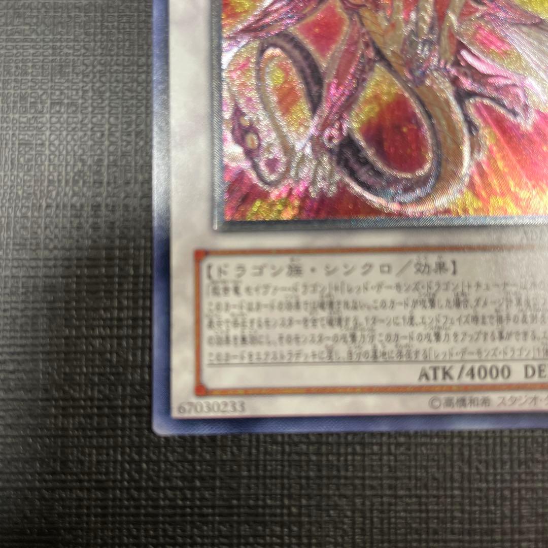 遊戯王　セイヴァーデモンドラゴン レリーフ