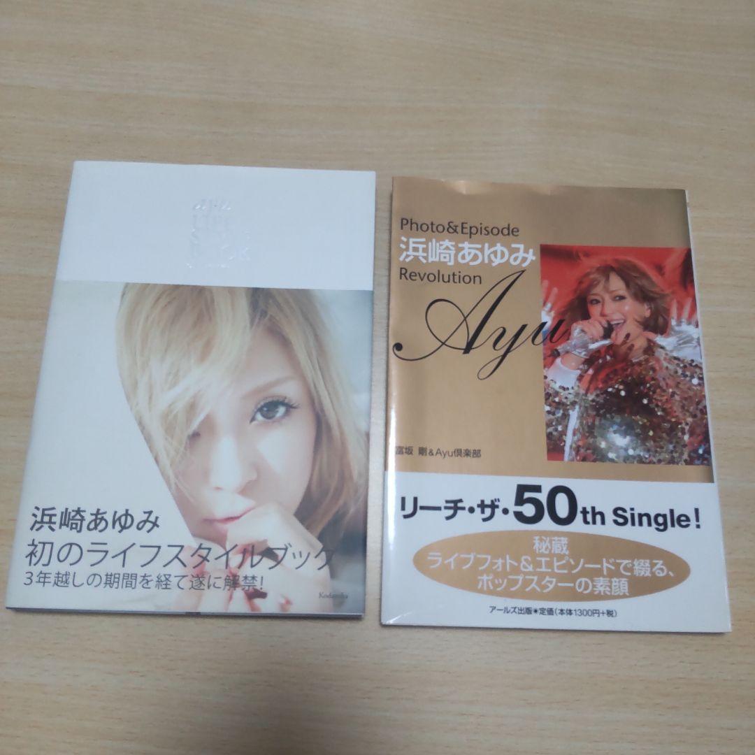 浜崎あゆみ ブック 写真集 まとめ売り