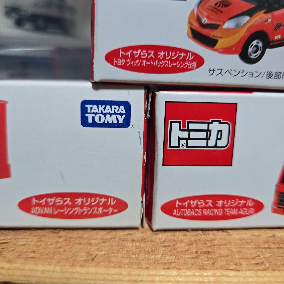 まーくん❗　トイザらスオリジナルロングトミカ　ADVAN　オートバックス