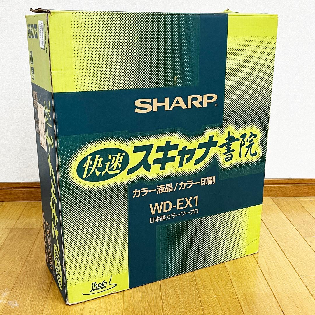 SHARP ワープロ 快速スキャナ書院 WD-EX1