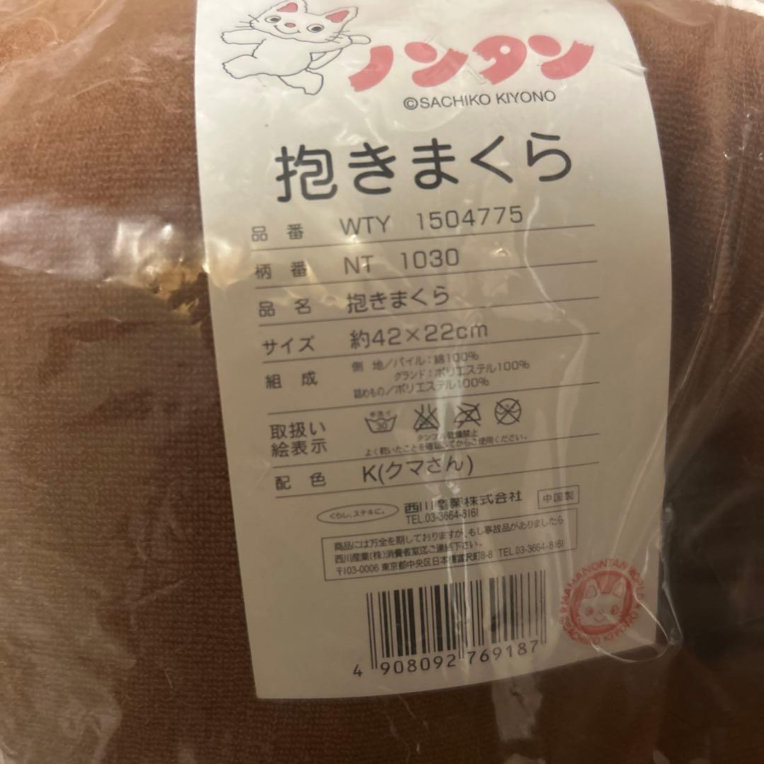 ノンタン 抱きまくら くまのデザイン 約42×22cm