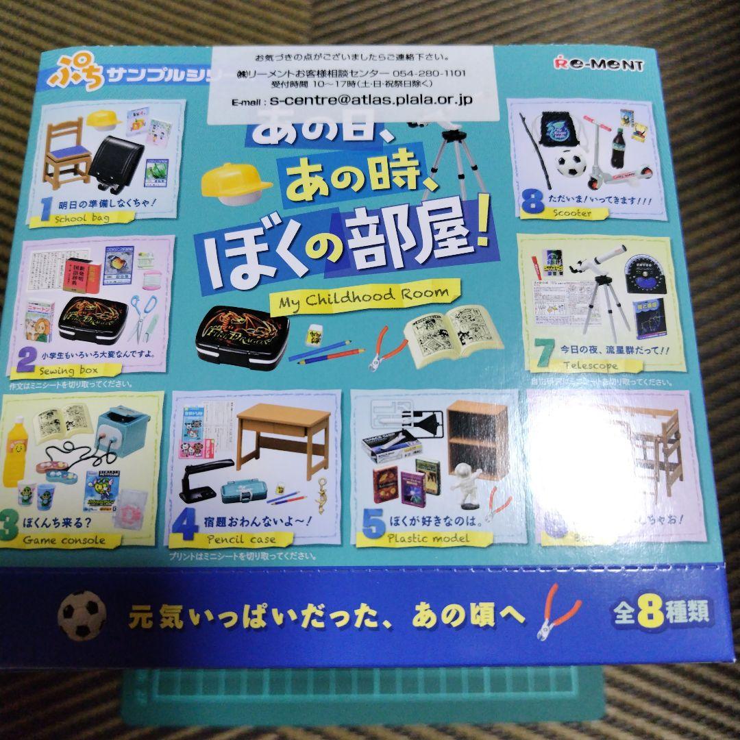 リーメント　あの日あの時ぼくの部屋　全8種類