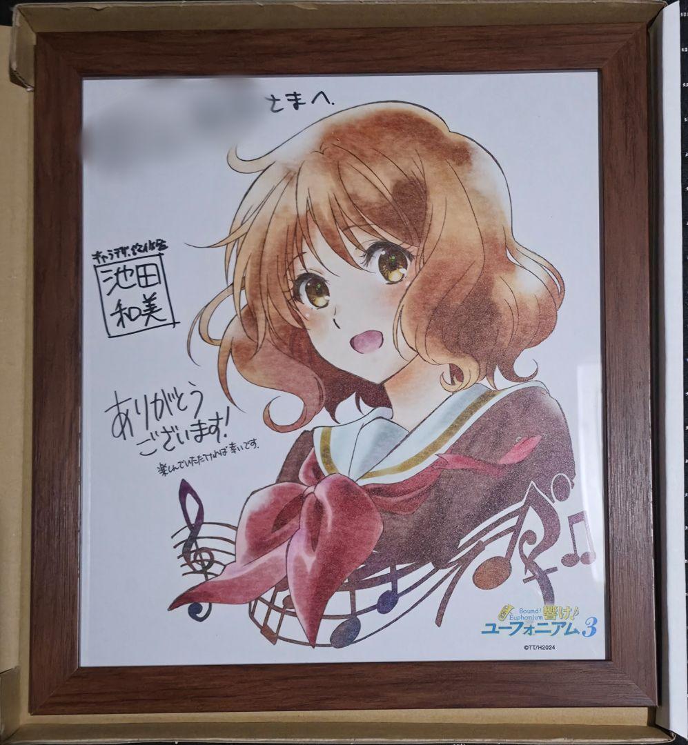 響け！ユーフォニアム 京アニのセカイ展 限定特典 直筆サイン入り複製色紙セット