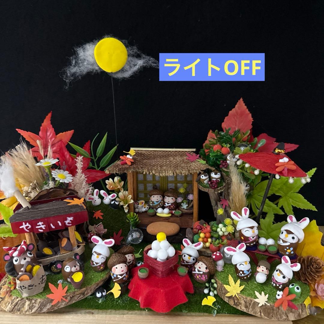 どんぐりアート♡秋のライト付きオブジェ ＆お月見オブジェライト付き♡