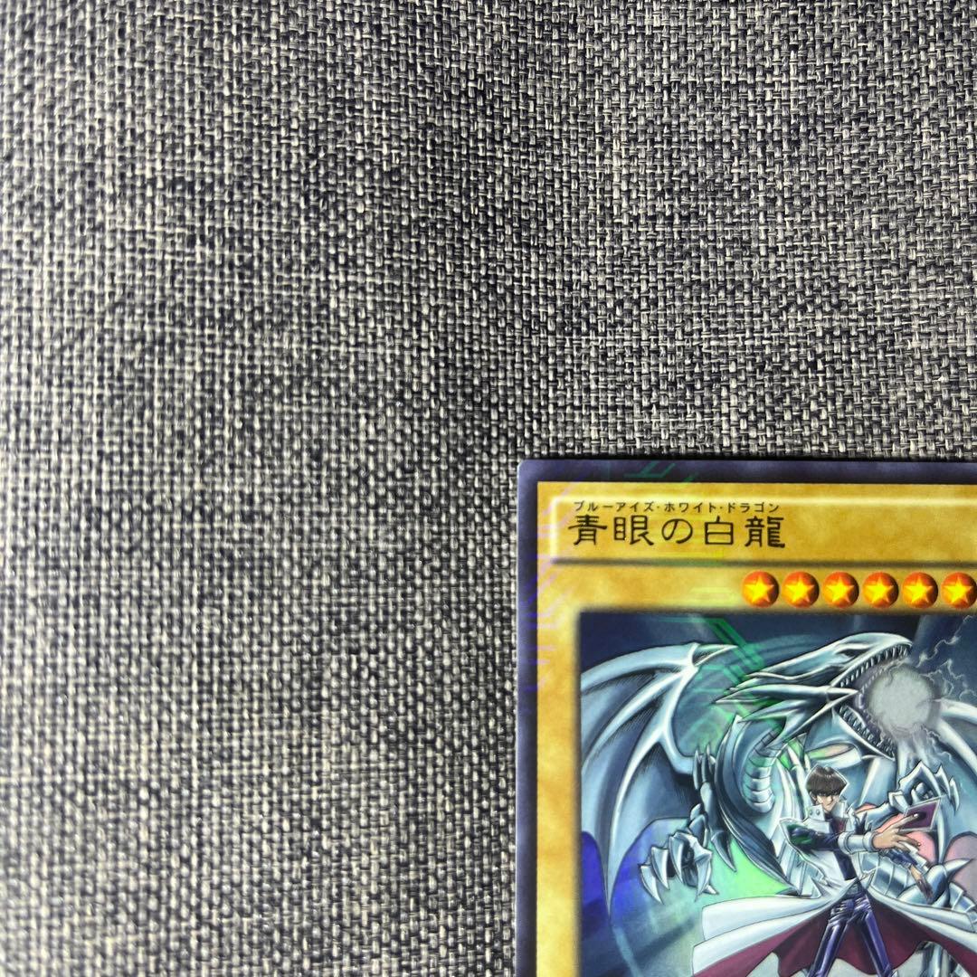 ジャンプ流青眼の白龍 ブルーアイズホワイトドラゴン KC