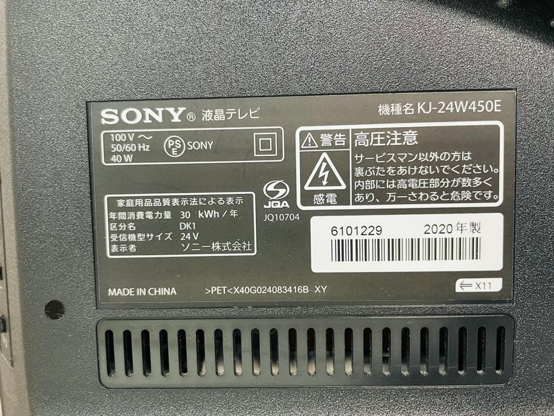 名)218.SONY 24V型 液晶テレビ KJ-24W450E 20年製