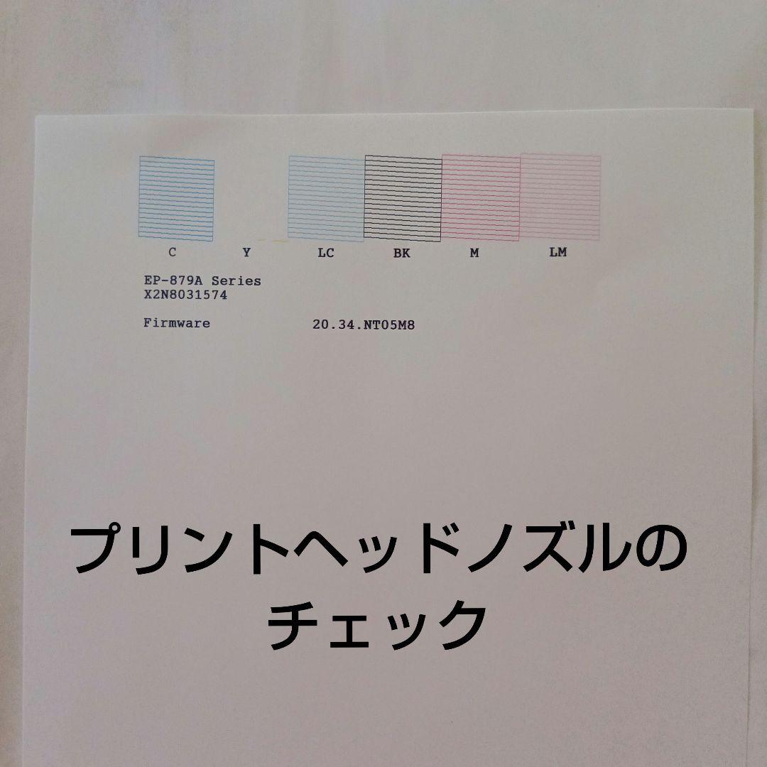 EPSON EP-879AB インクジェットプリンター　ジャンク品