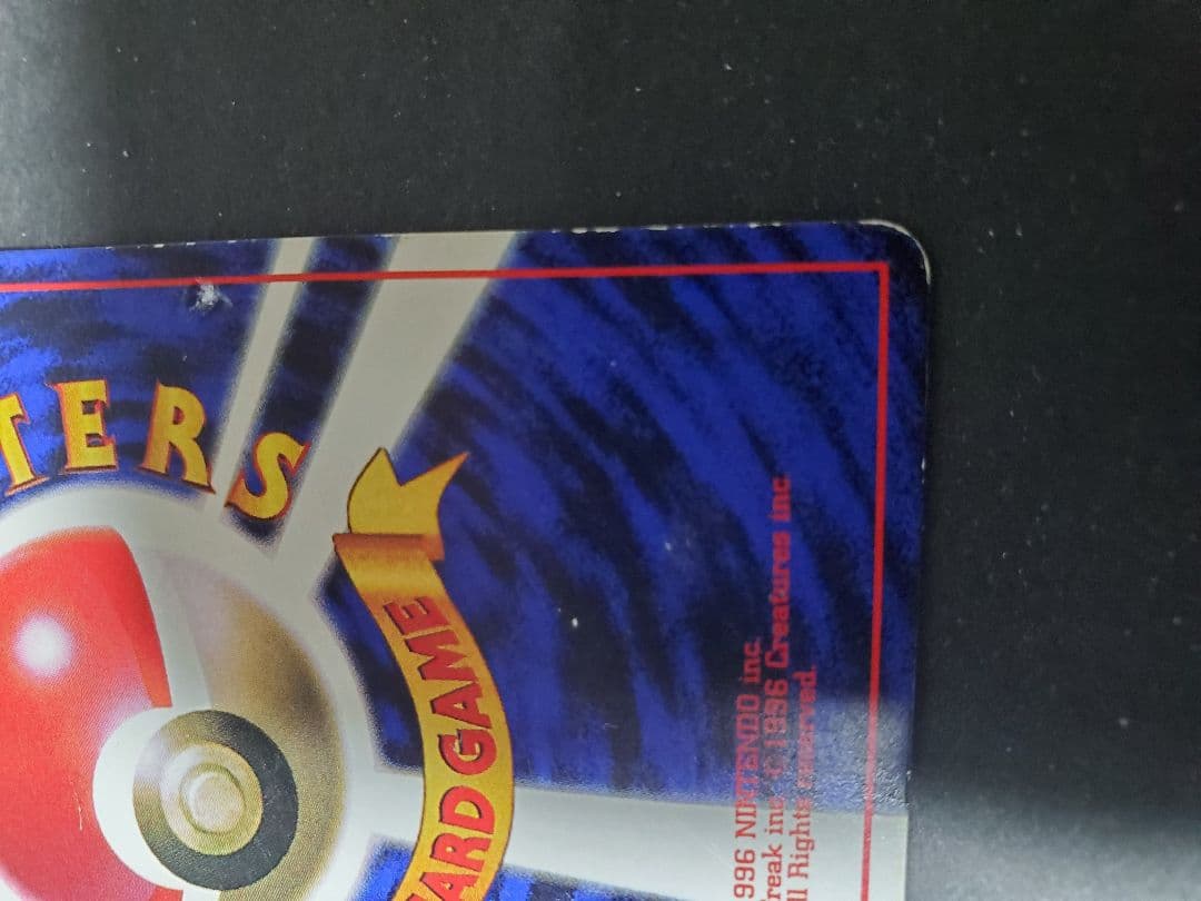 ピカチュウ 旧裏 コロコロ プロモ ken sugimori 光沢あり 枠ずれ