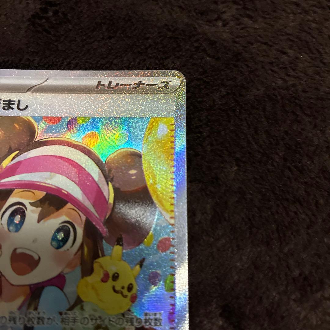 メイのはげまし SRとメイのはげましSAR